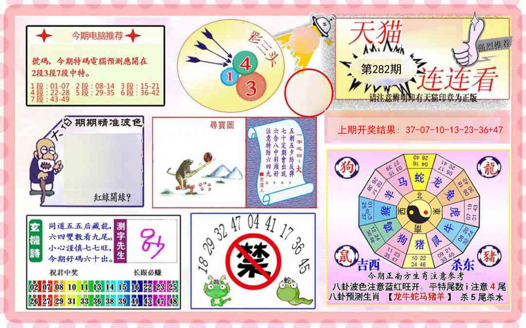 282期港彩连连中[图]