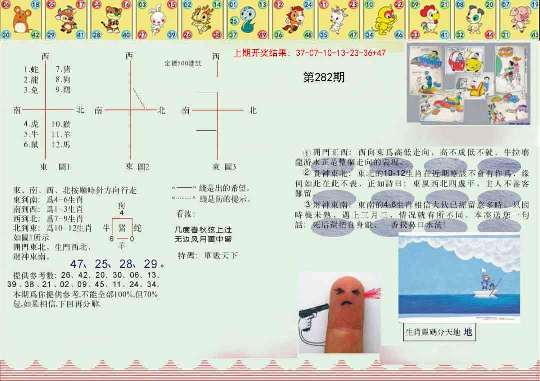 282期正版澳门足球报[图]
