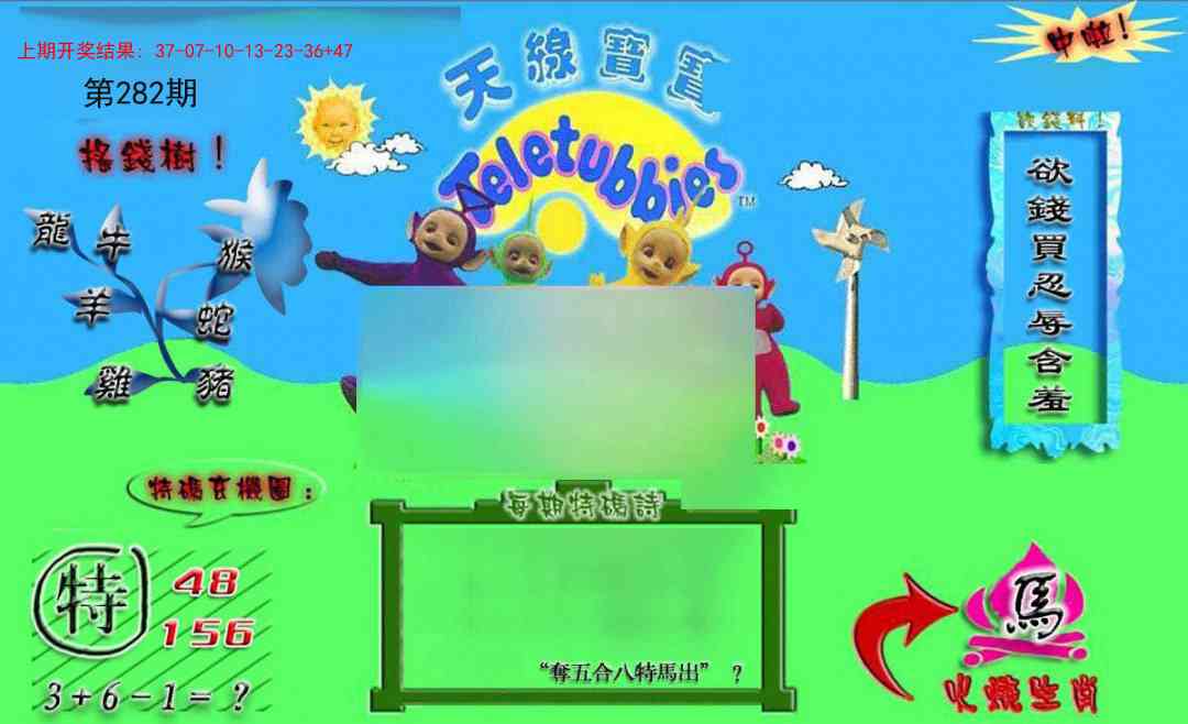 282期正版天线宝宝B[图]