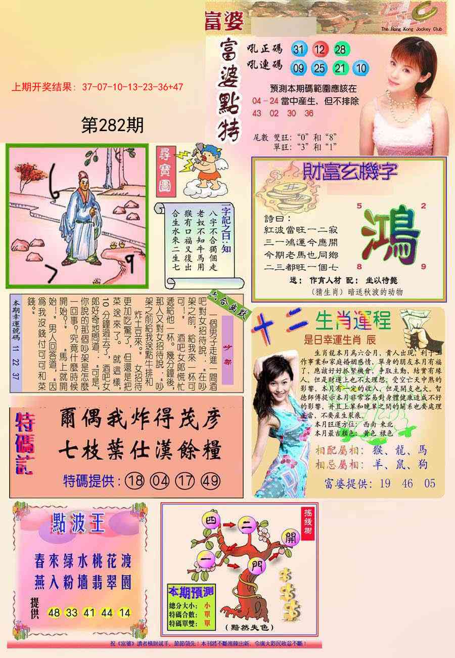 282期富婆[图]