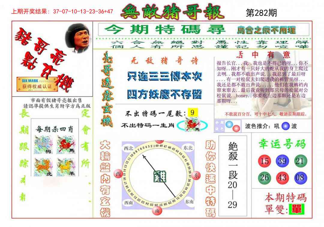 282期无敌猪哥[图]