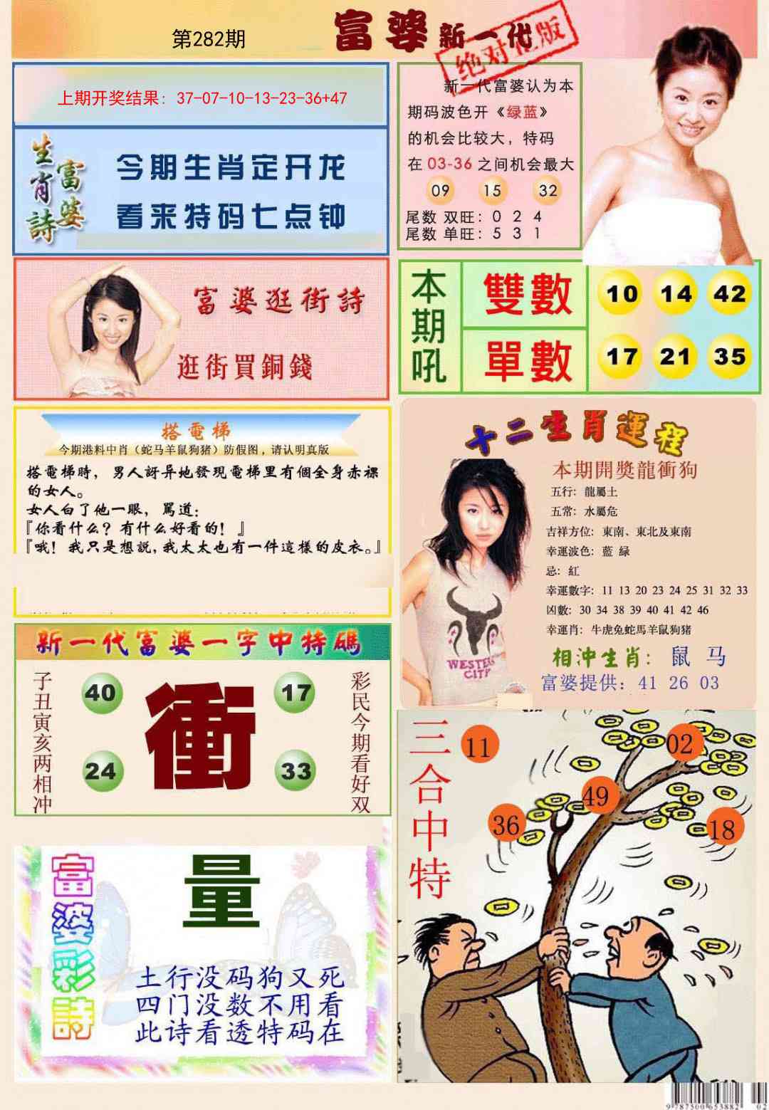 282期新一代富婆[图]