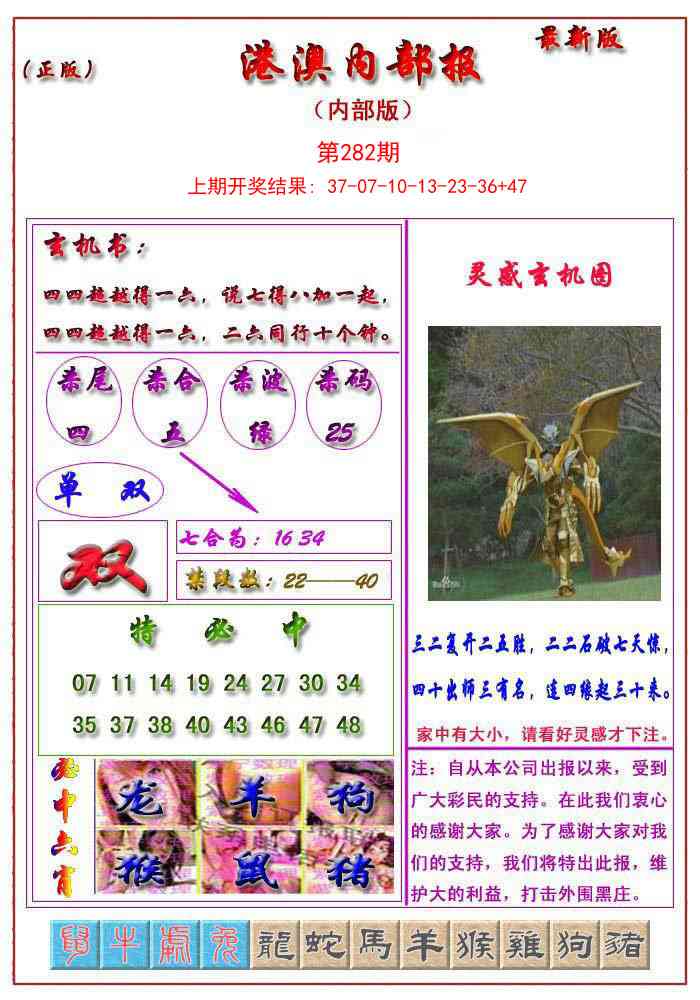 282期港澳报[图]