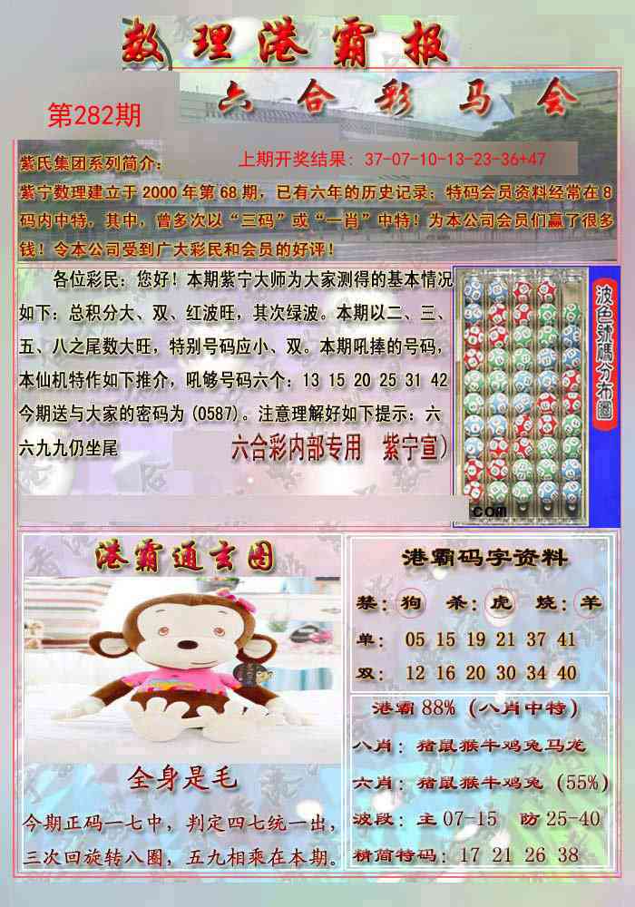 282期港霸报[图]