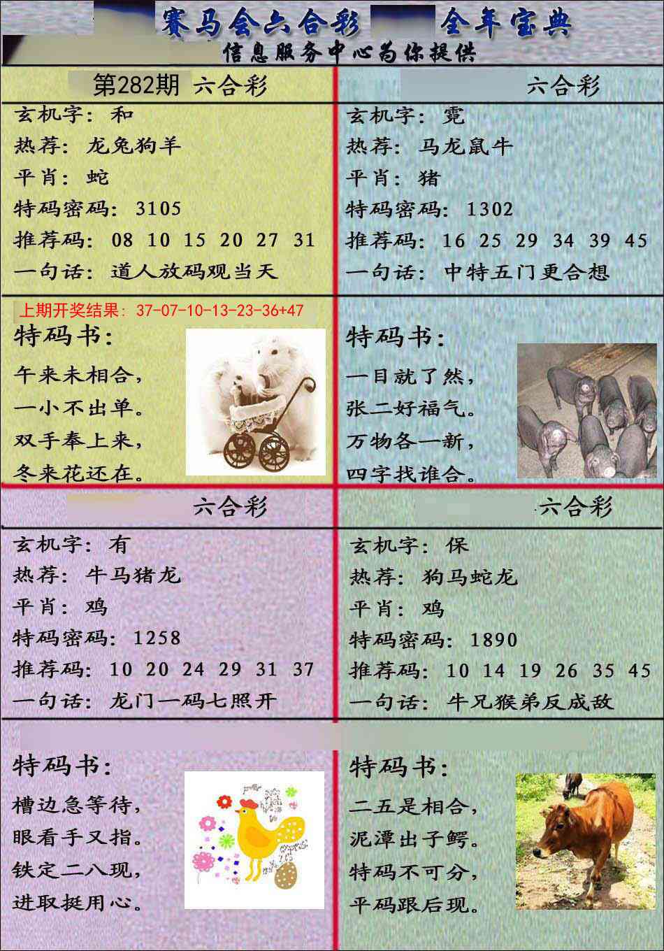 282期宝典报[图]