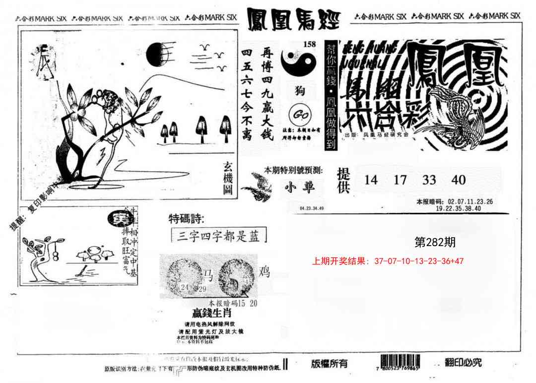 282期另版凤凰马经[图]