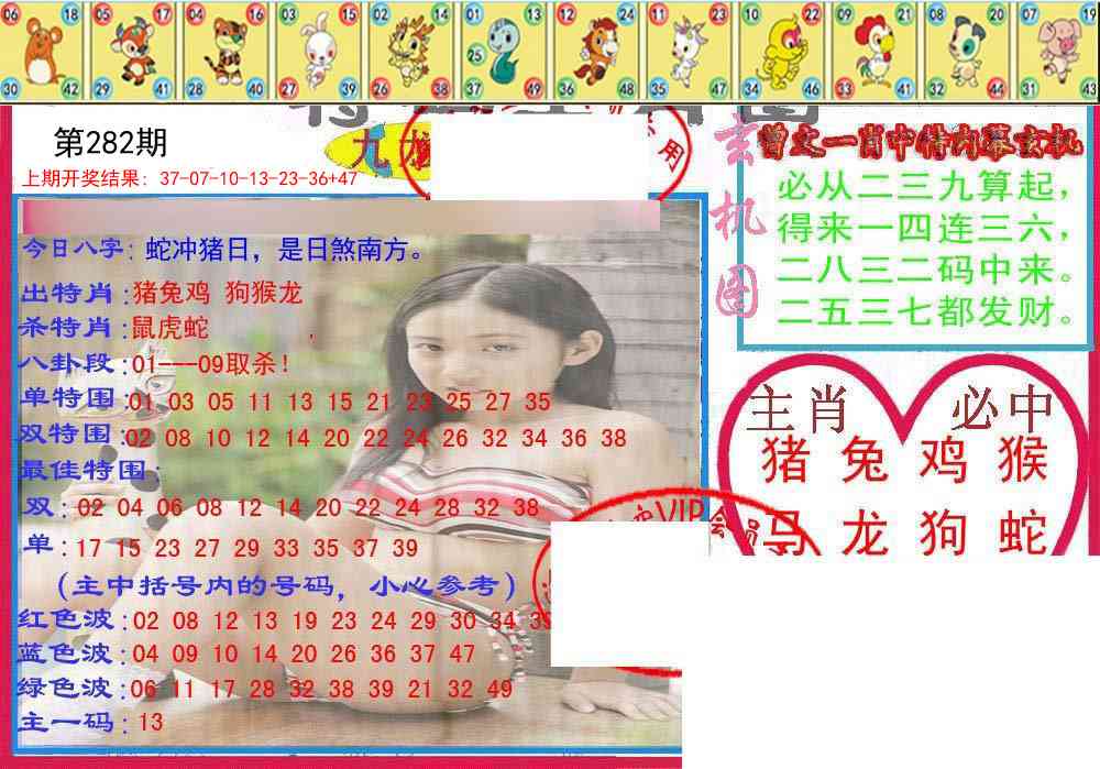 282期特码生肖图[图]
