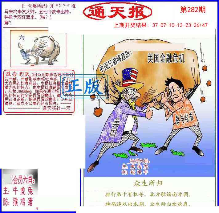 282期另通天报[图]