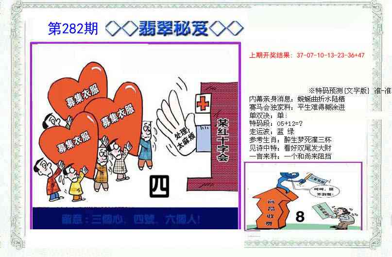 282期另翡翠秘笈[图]