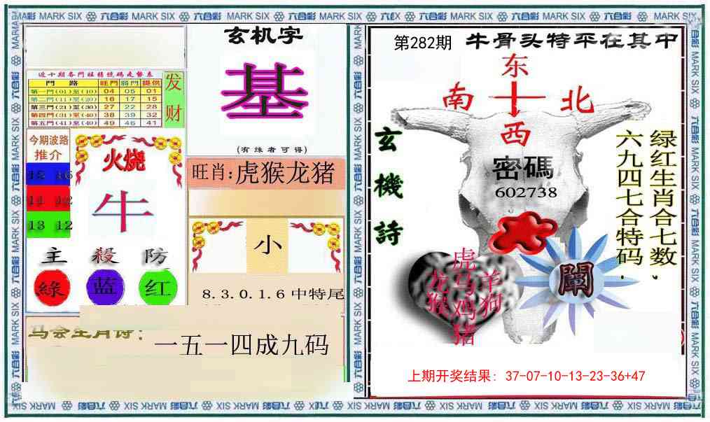 282期六合救世报+牛头报[图]