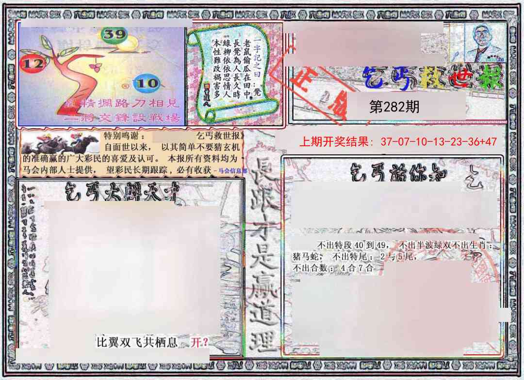 282期乞丐救世报[图]