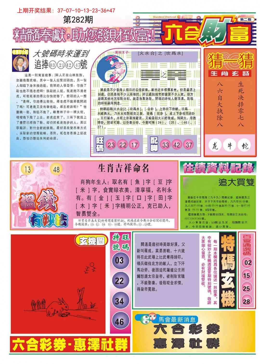 282期六合财富B[图]