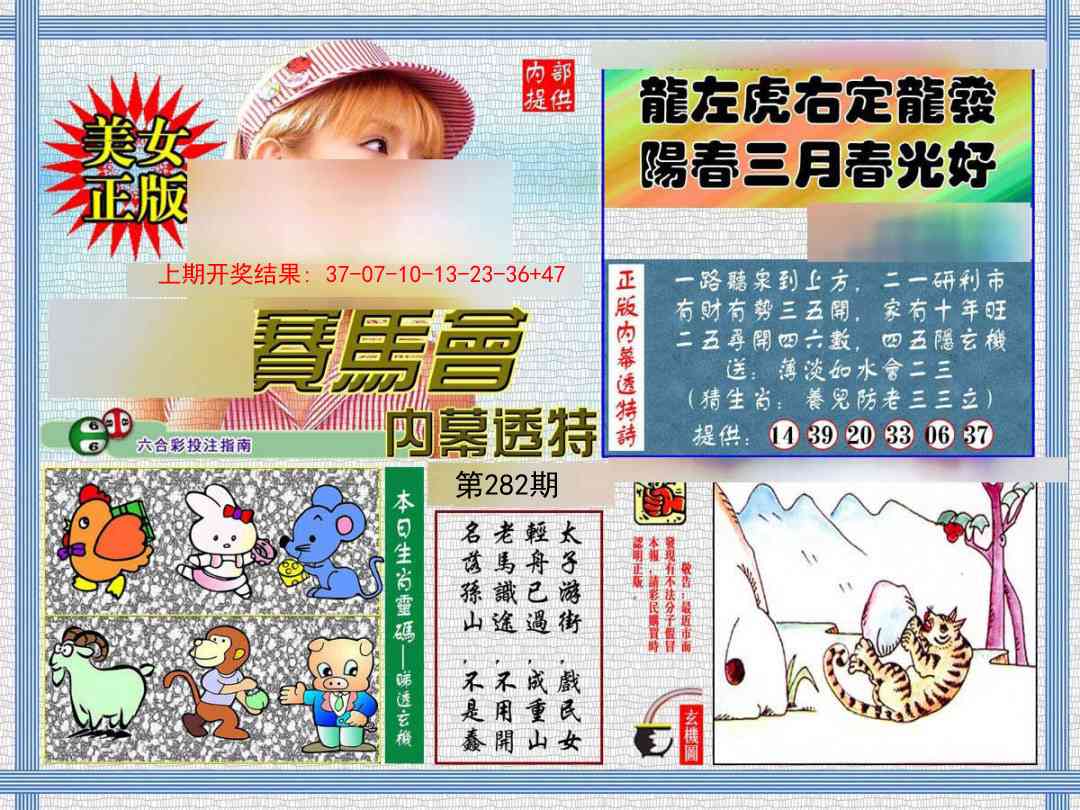 282期内幕透特[图]