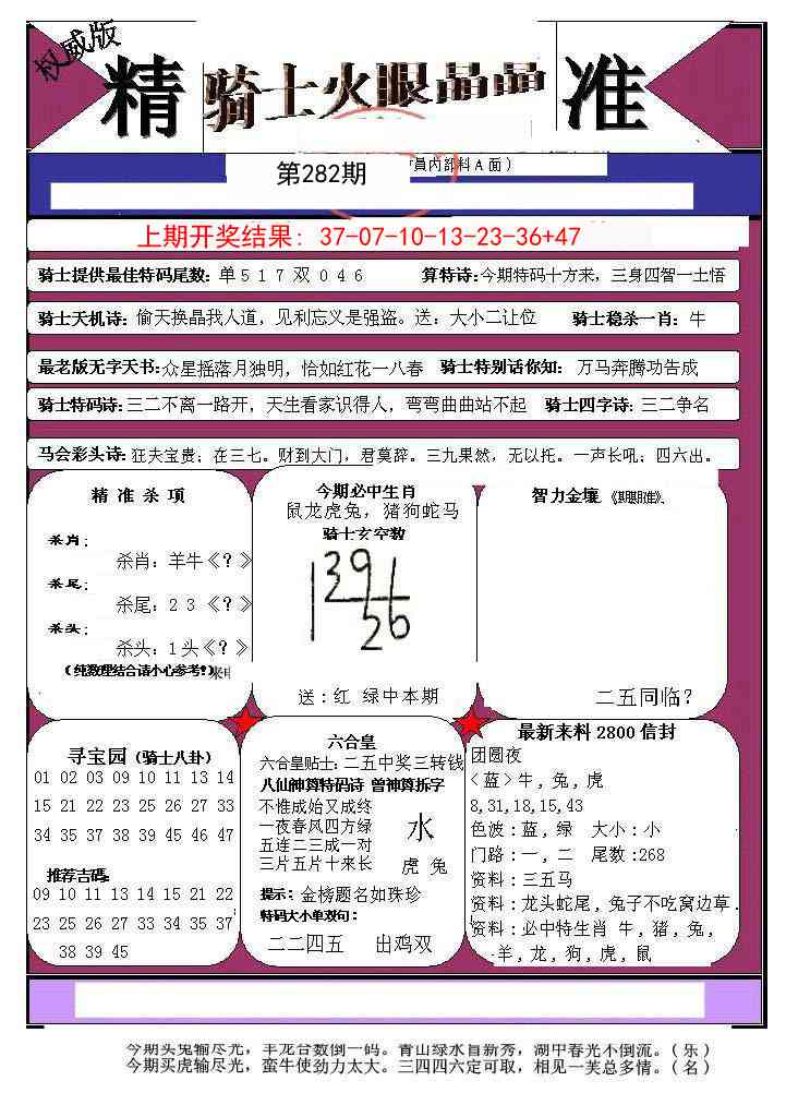 282期骑士火眼晶晶a[图]