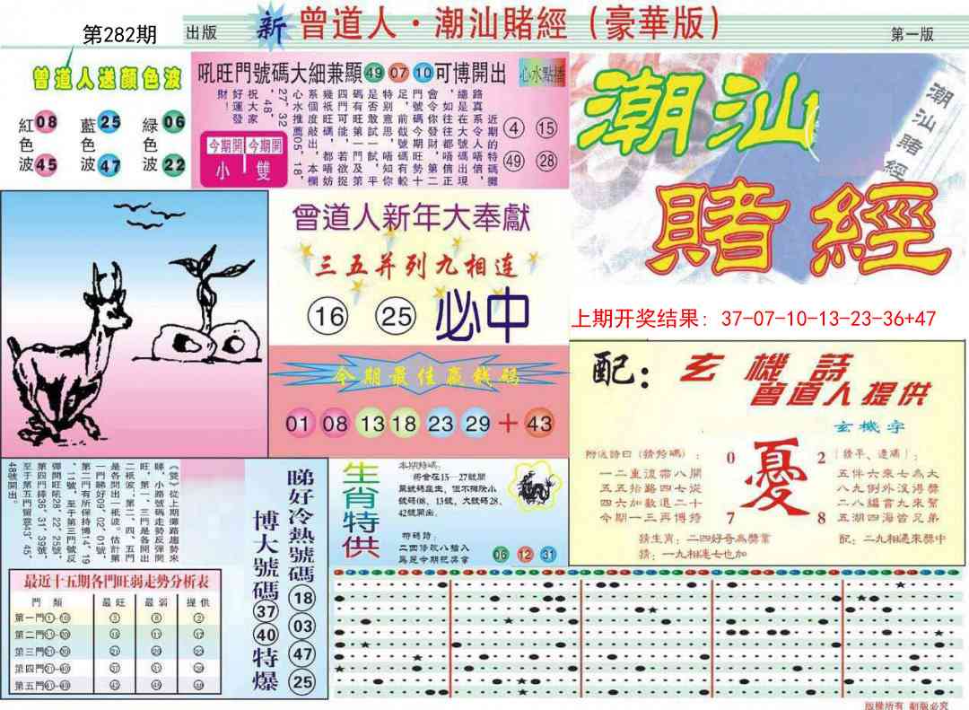 282期中版潮汕A[图]