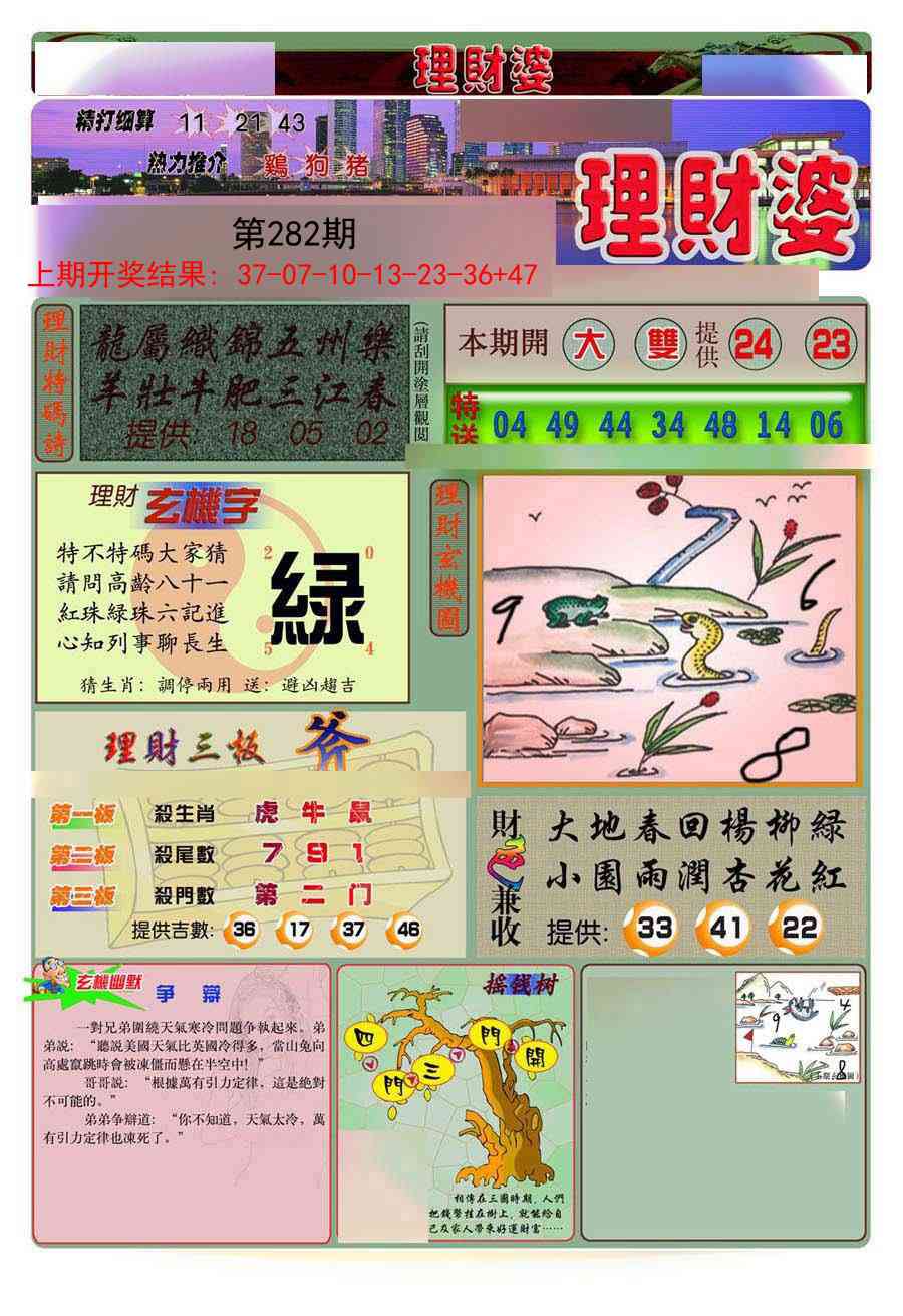 282期理财婆[图]