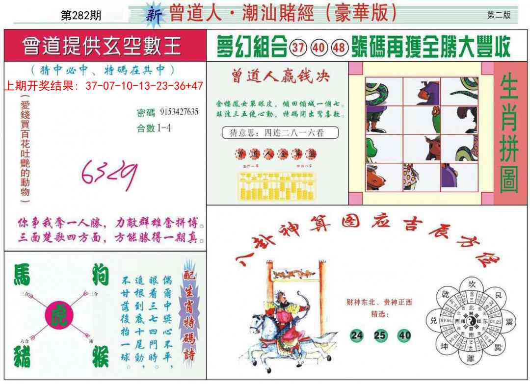 282期中版潮汕B[图]