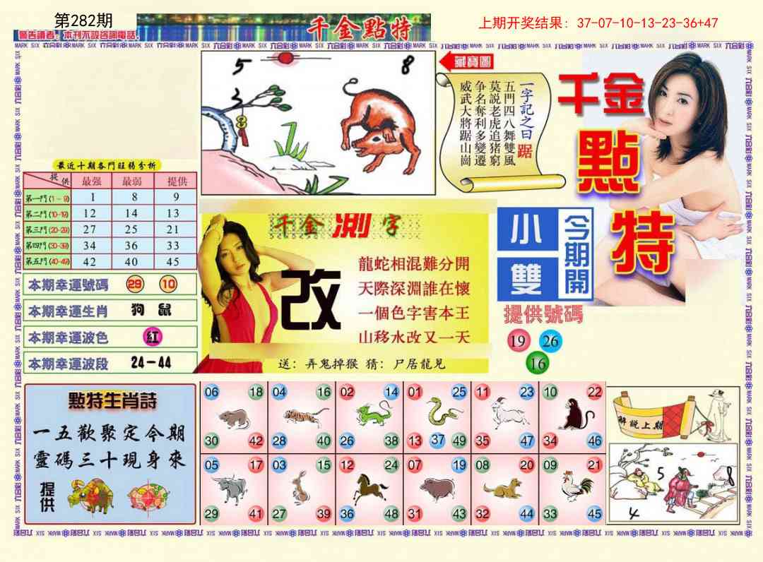 282期千金点特A[图]