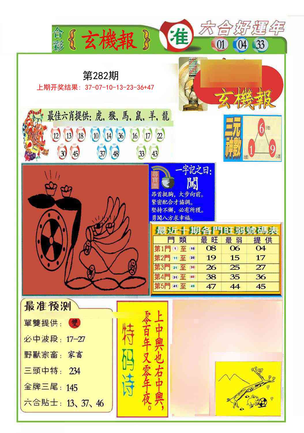 282期九龍玄机报(推荐)[图]