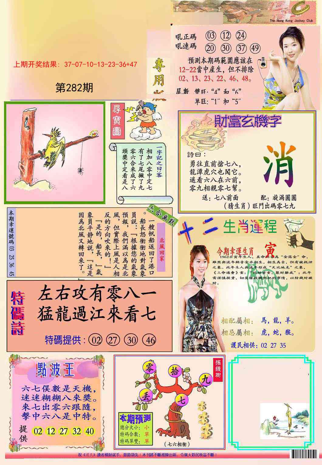 282期九龍专用版(推荐)[图]