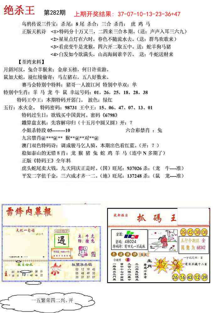 282期蓝天报(绝杀王)[图]