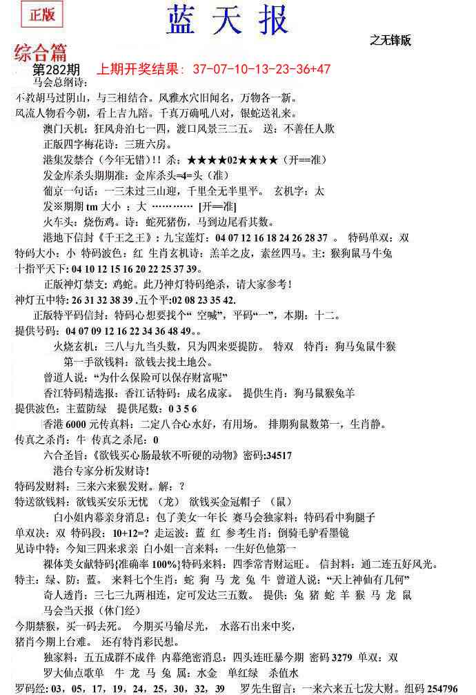 282期蓝天报(之无锋版)[图]