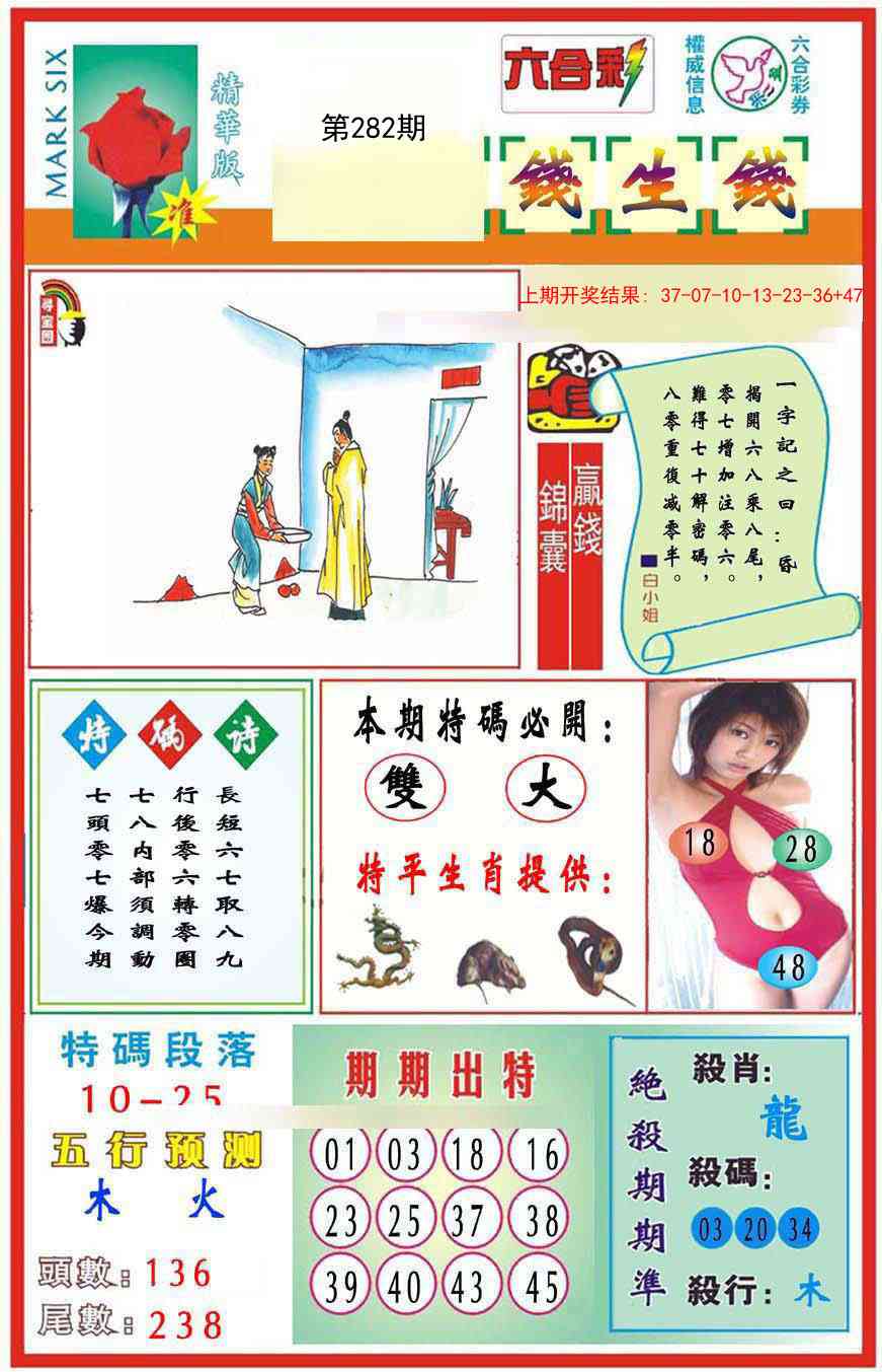 282期九龍钱生钱(推荐)[图]