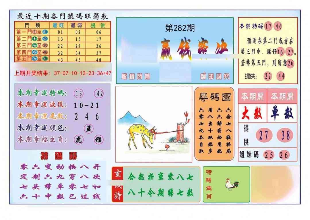 282期九龍赢钱密决(推荐)[图]