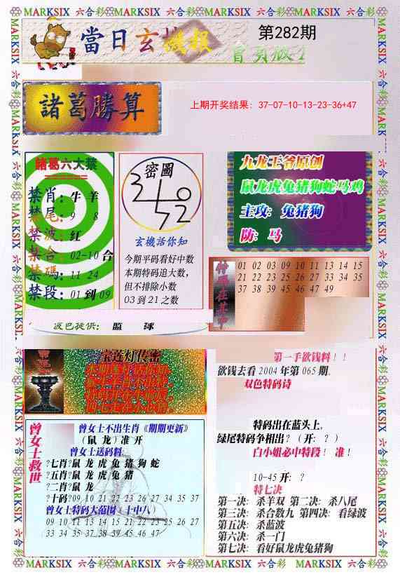 282期当日玄机-1[图]