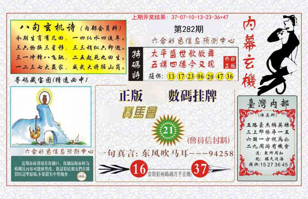 282期内幕玄机报[图]