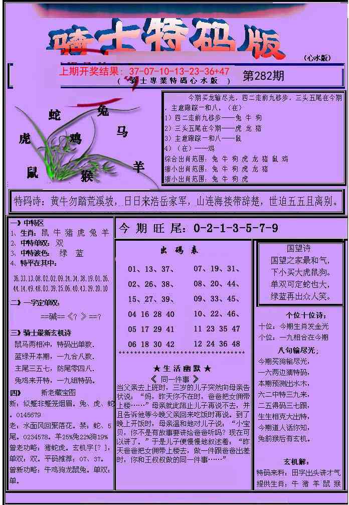 282期骑士特码版[图]