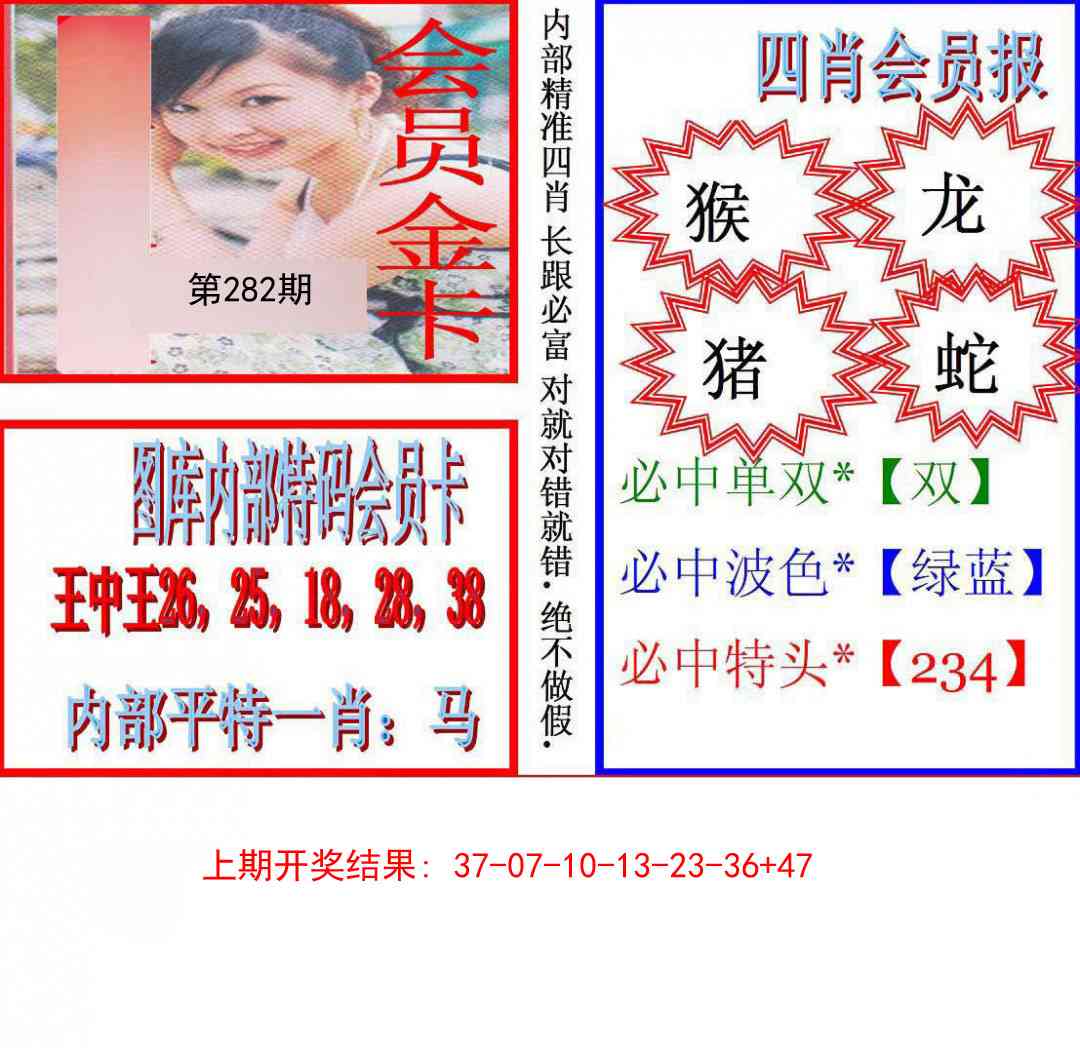 282期九龍四肖会员报[图]