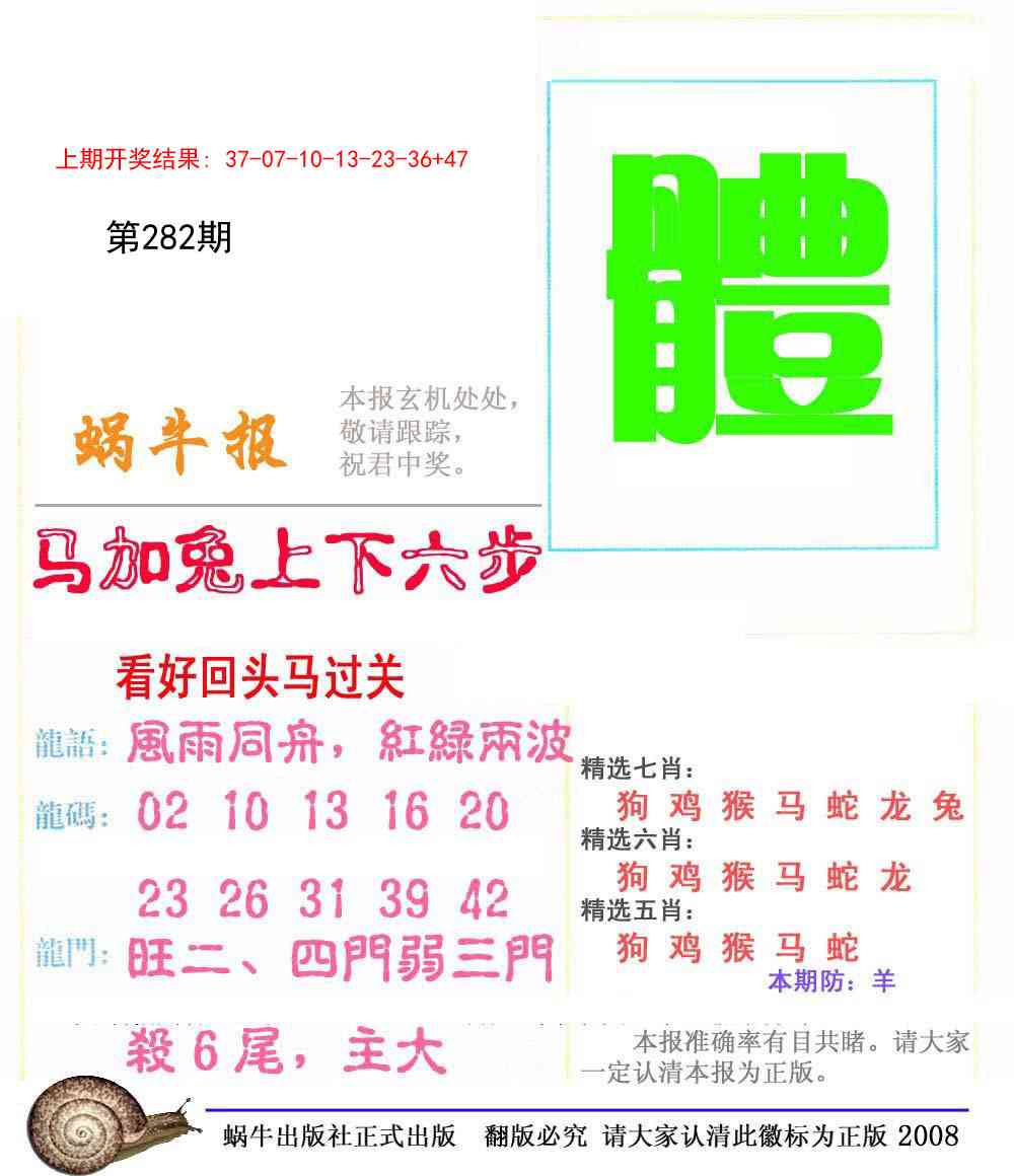 282期蜗牛报[图]