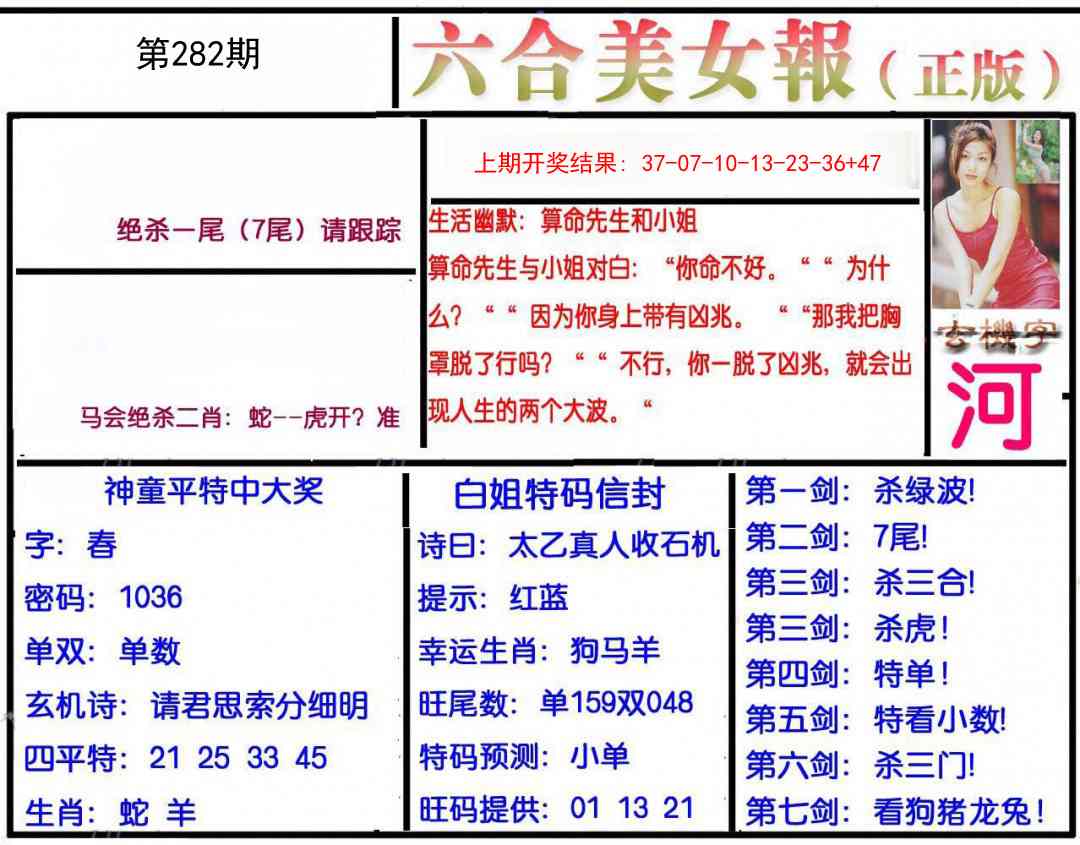 282期美女报[图]