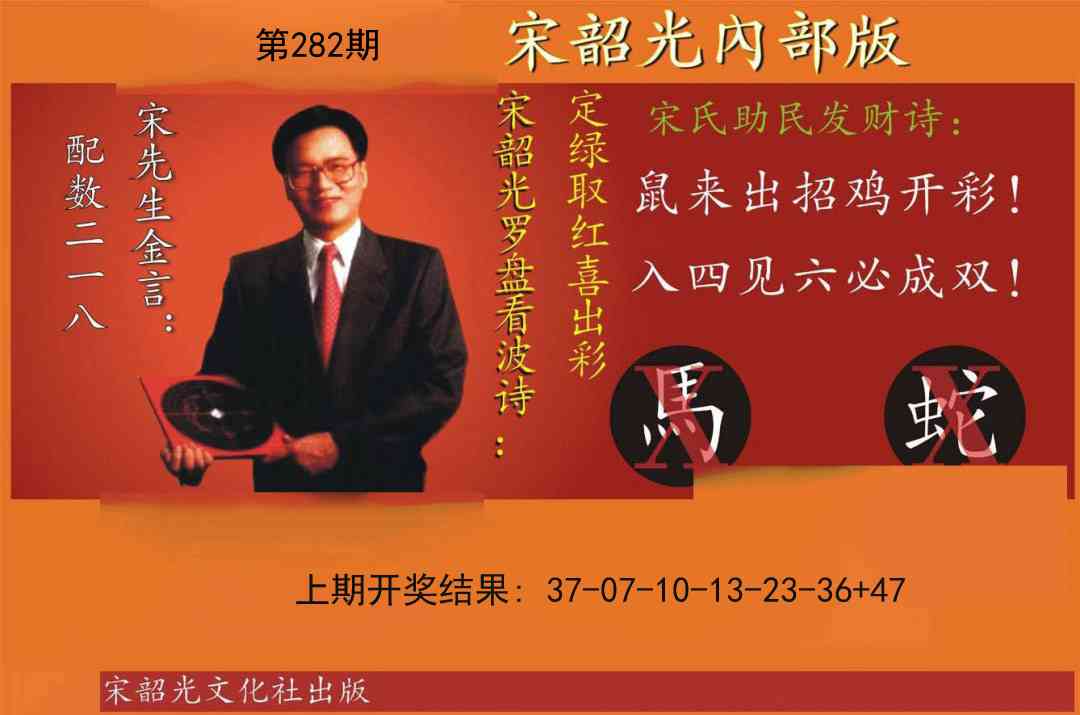 282期宋韶光内部版[图]