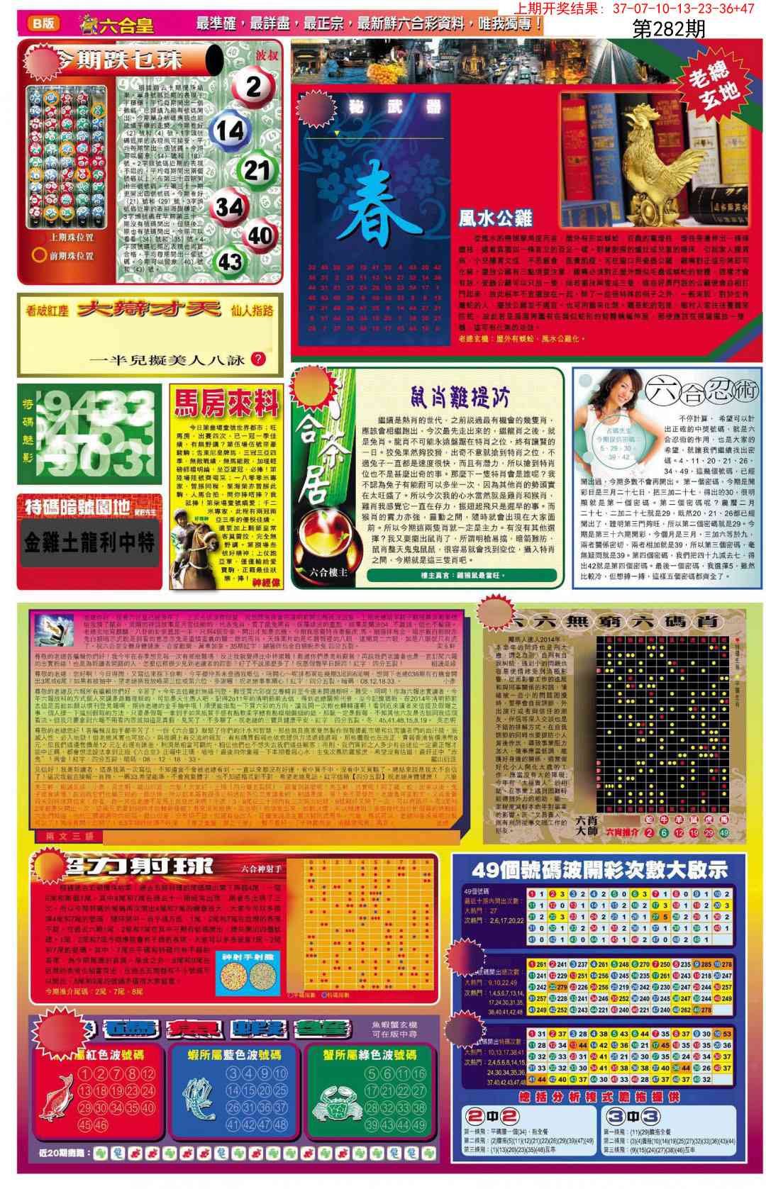 282期六合皇D[图]