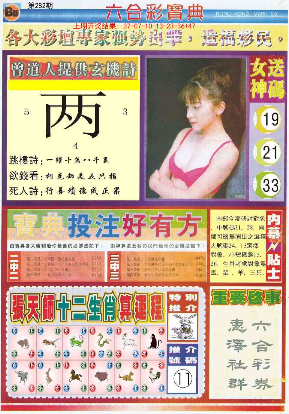 282期六合宝典B[图]