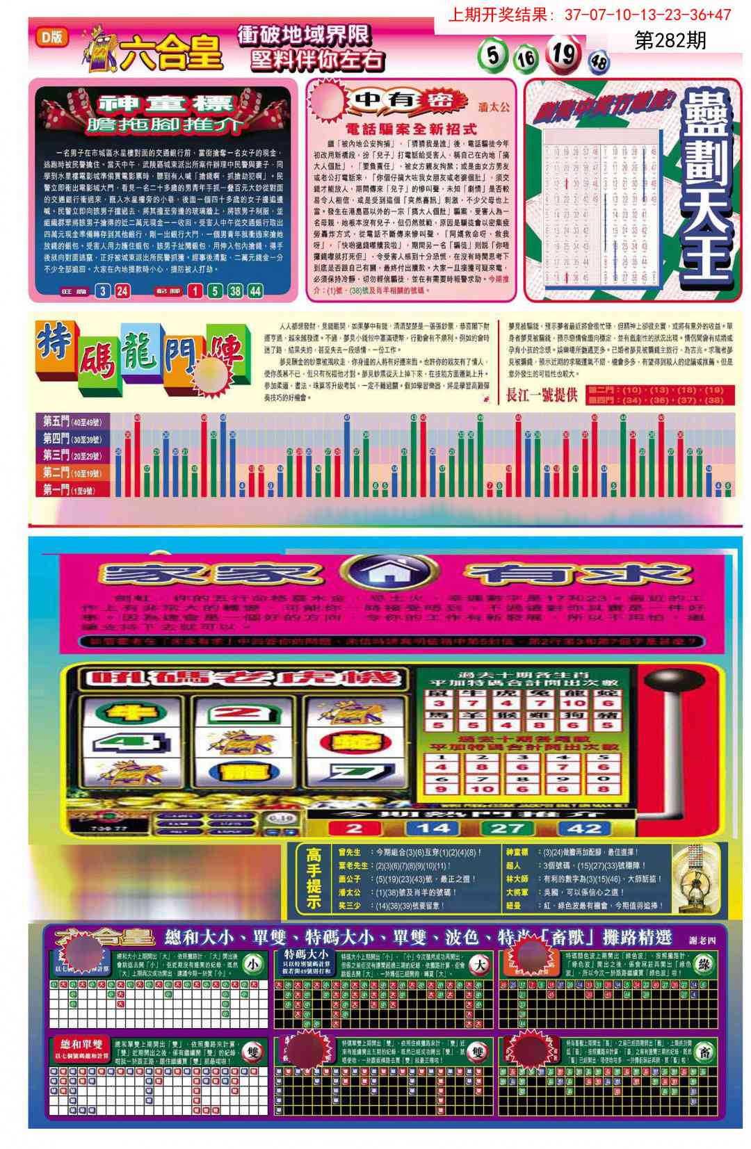 282期六合皇B[图]