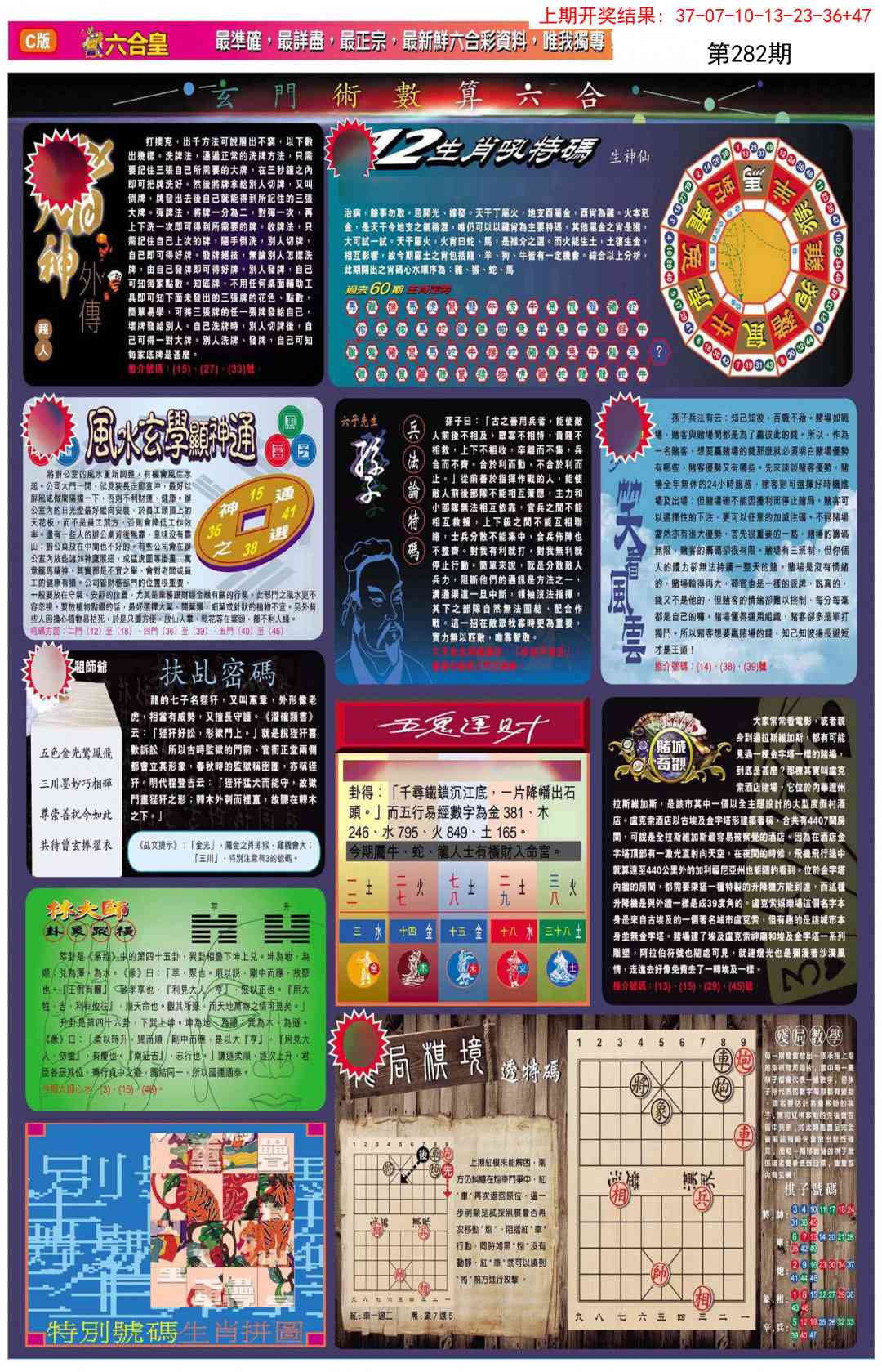 282期六合皇C[图]