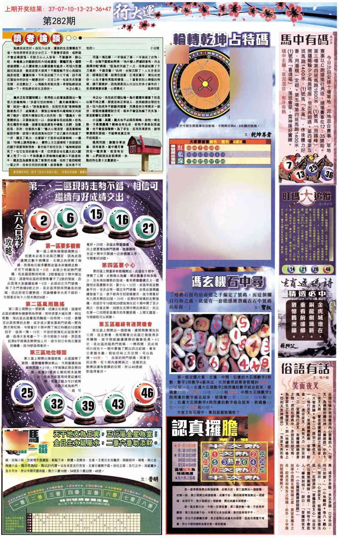 282期贴士皇B加大版[图]