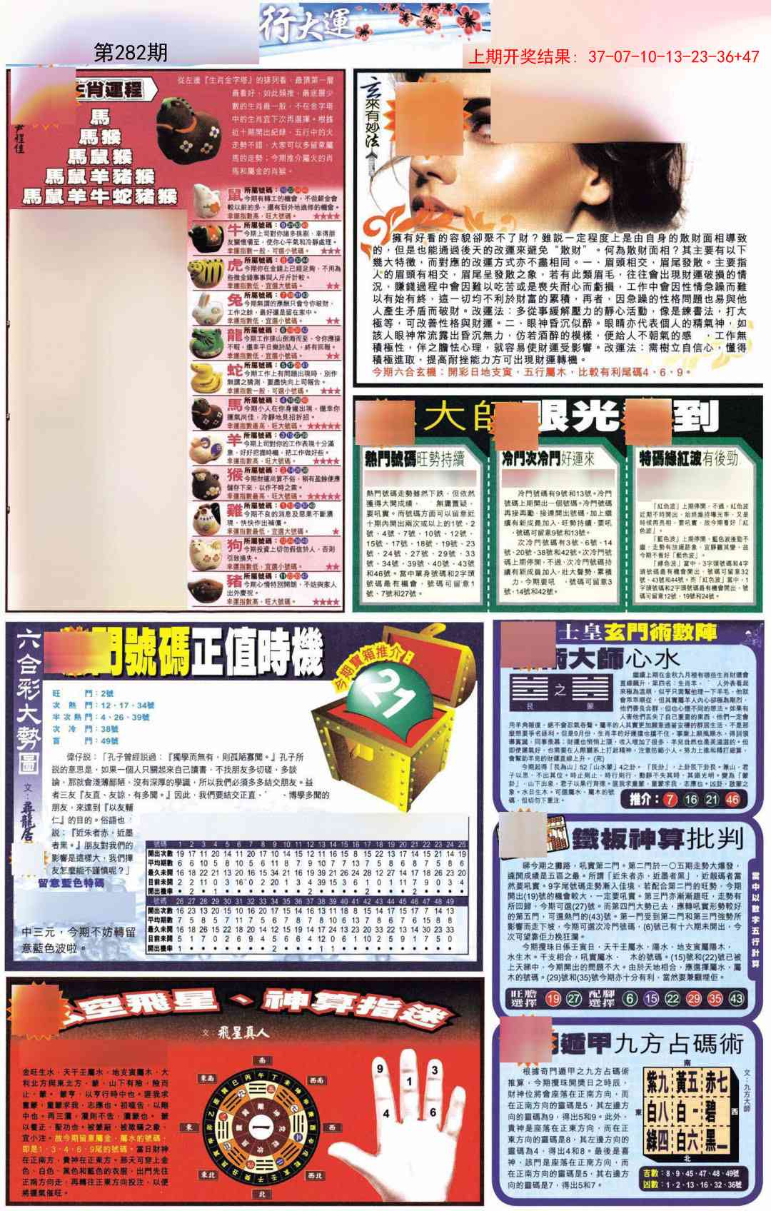 282期贴士皇C加大版[图]