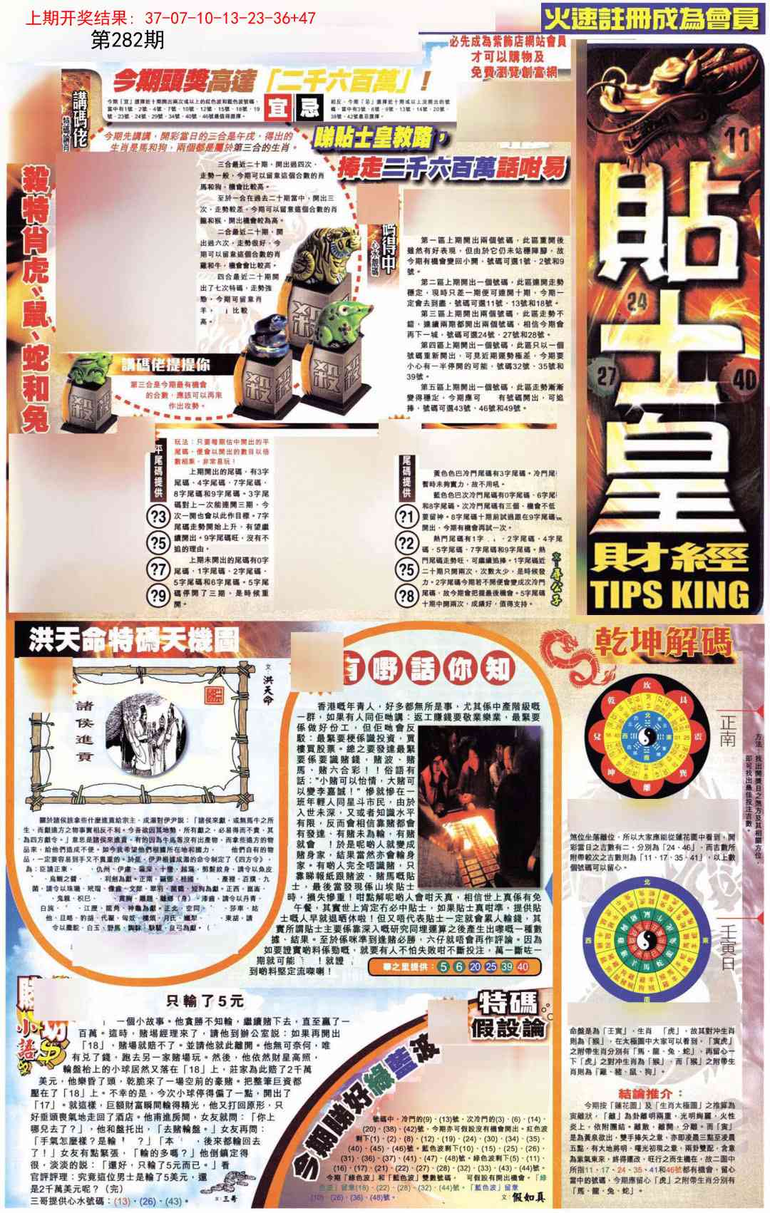 282期贴士皇A加大版[图]