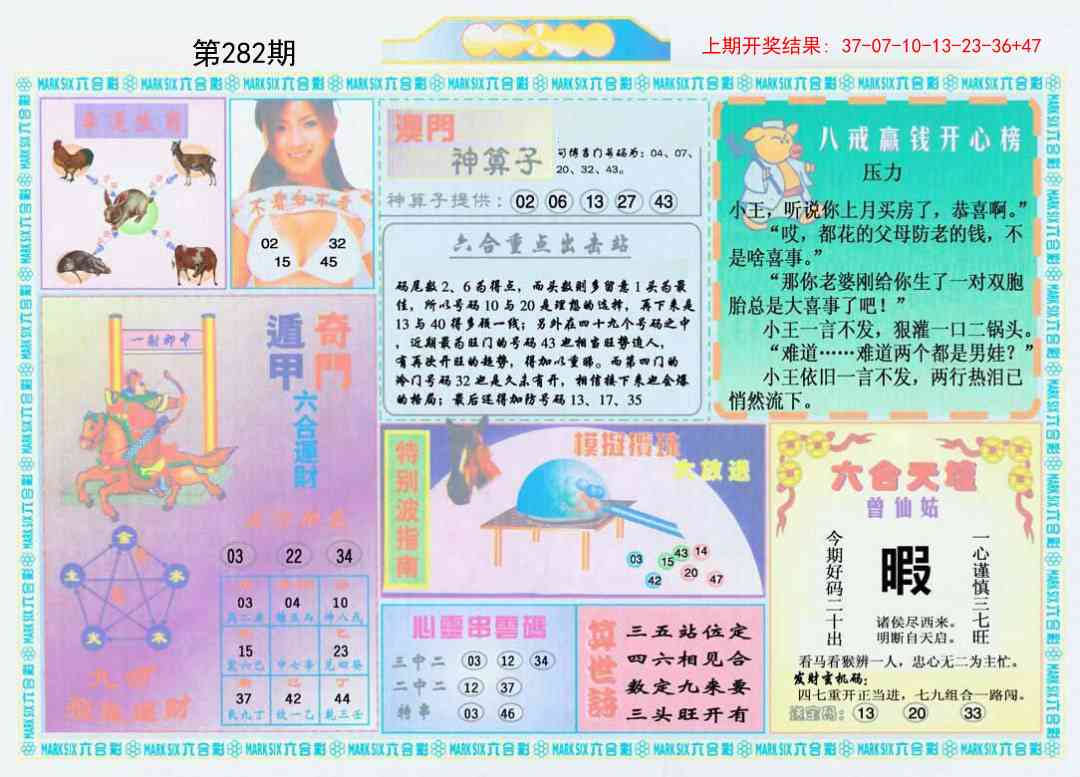 282期港澳大拼盘B[图]