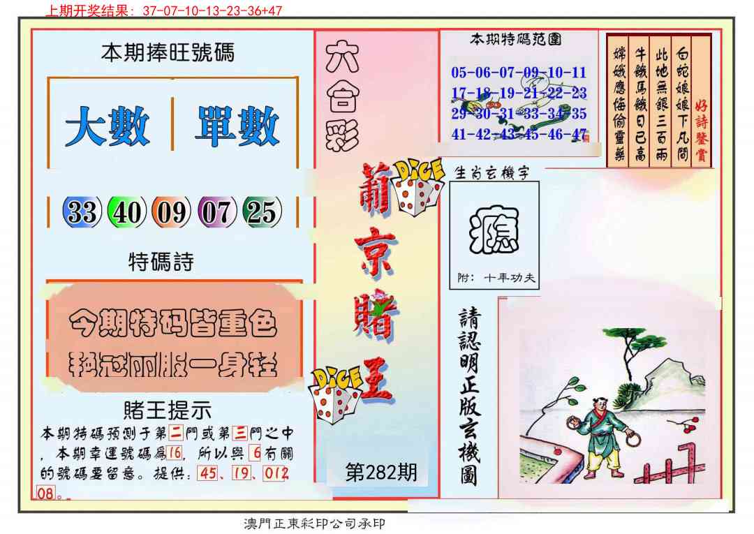 282期葡京赌王彩[图]