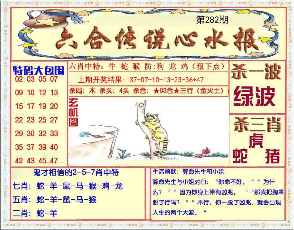 282期六合传说(心水版)[图]