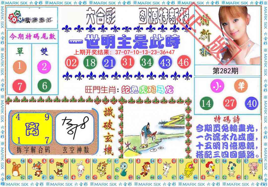 282期特新报[图]