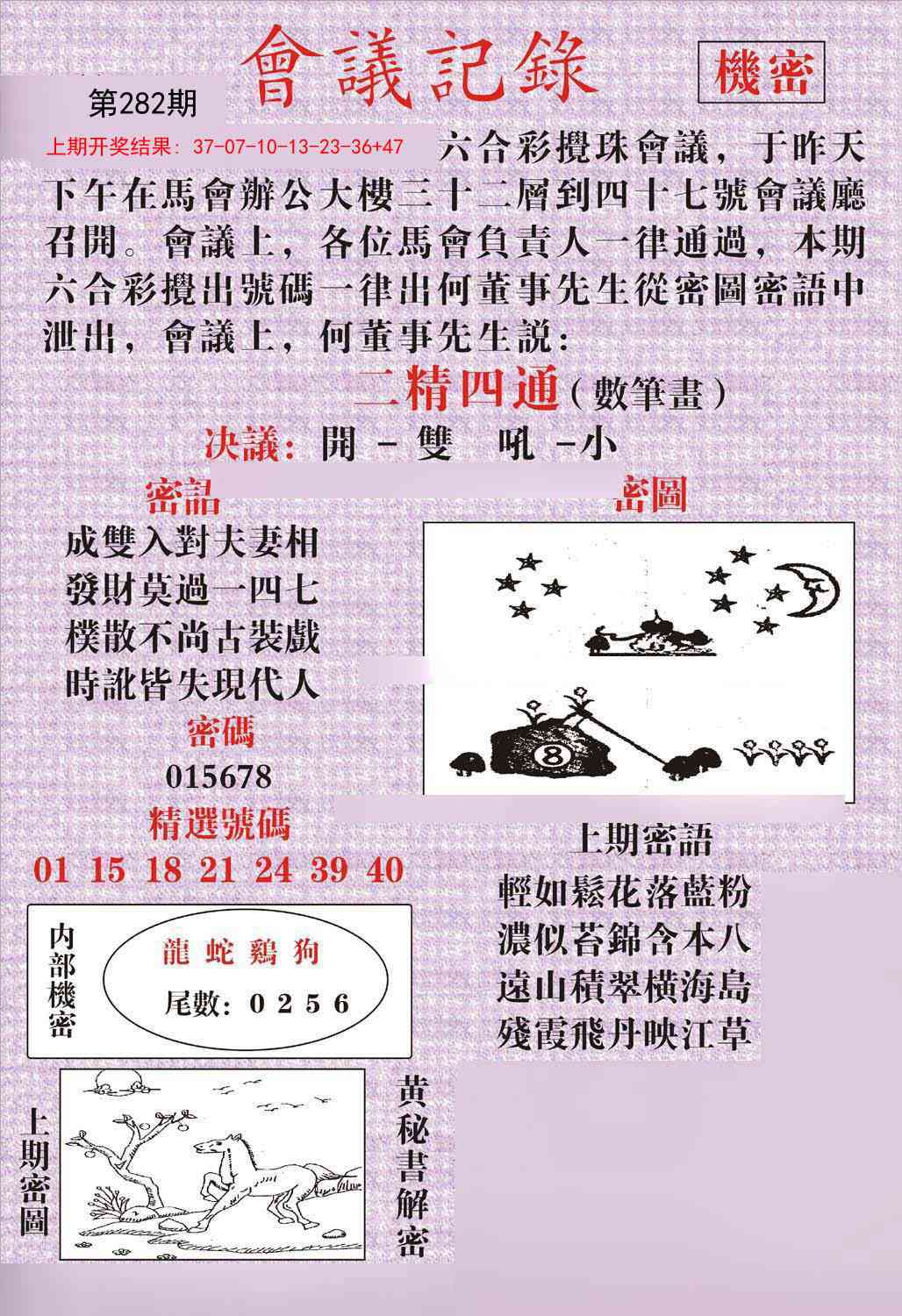 282期会议记录[图]