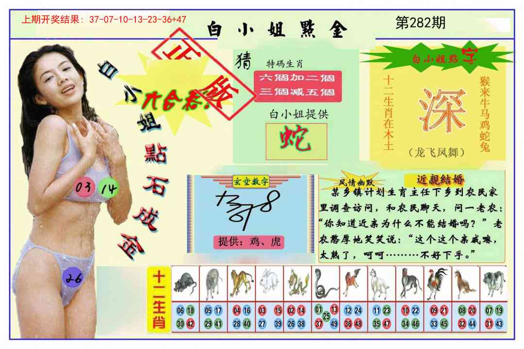 282期白小姐点金[图]