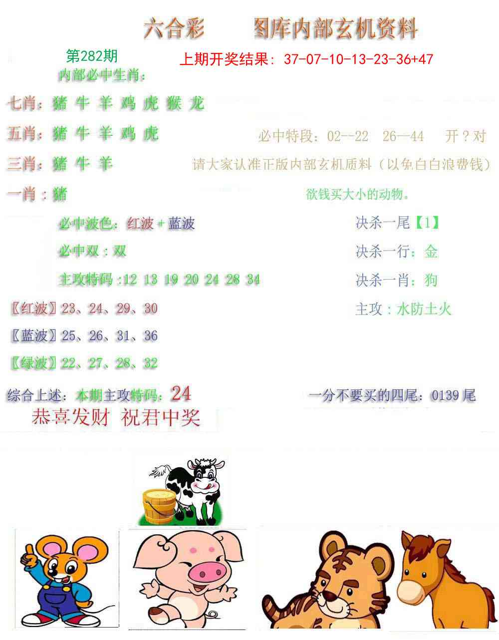 282期内部玄机资料[图]