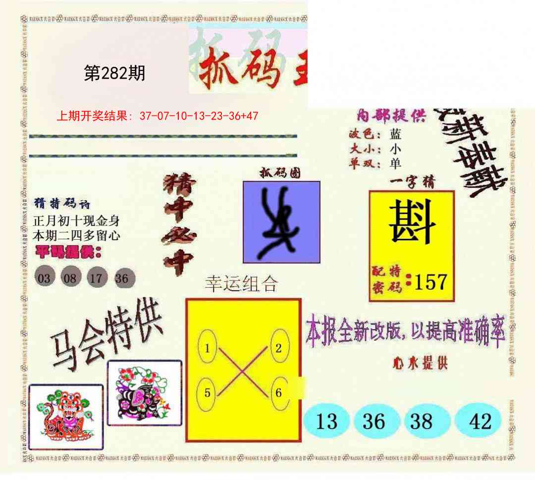 282期新抓码王[图]